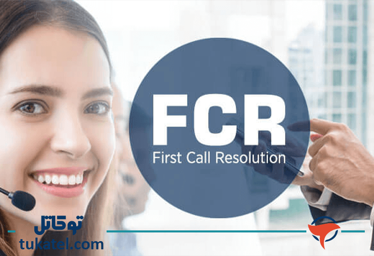 وضوح تماس اول (FCR) در مرکز تماس چیست؟