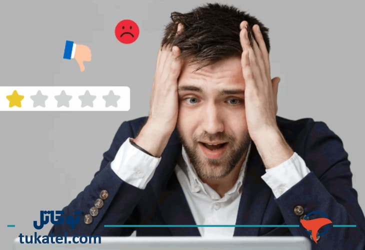 نظرات منفی مشتریان