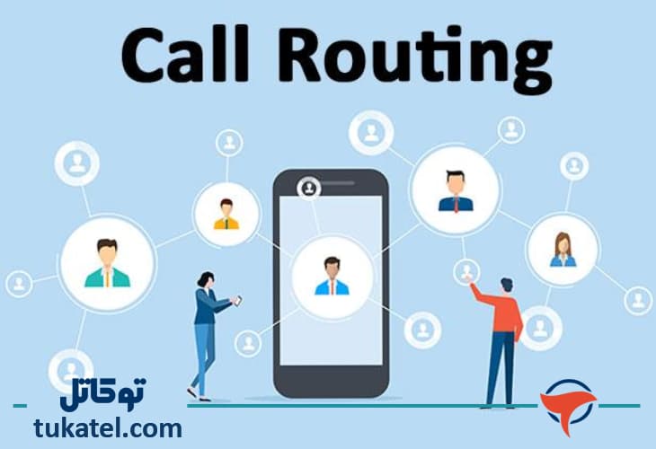 مسیریابی تماس چیست؟
