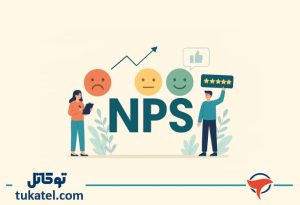تعریف شاخص خالص مروجان (NPS)