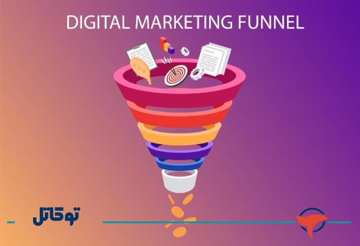 قیف بازاریابی دیجیتال