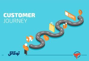 مزایای کلیدی ترسیم نقشه سفر مشتری
