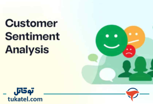 چرا تحلیل احساسات اهمیت دارد؟