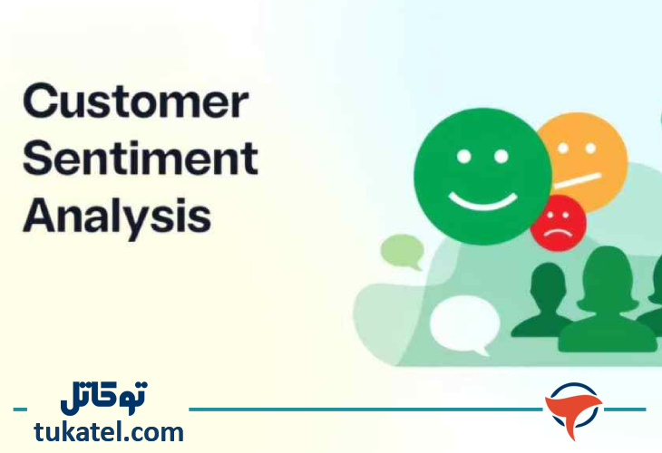 چرا تحلیل احساسات اهمیت دارد؟