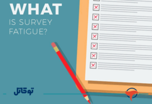 بهترین شیوه‌ها برای غلبه بر خستگی نظرسنجی