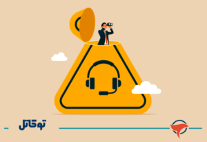 خدمات مشتری پیشگیرانه استراتژی جدید وفادارسازی