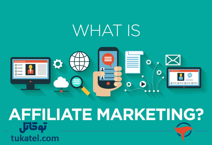 مزایای بازاریابی وابسته