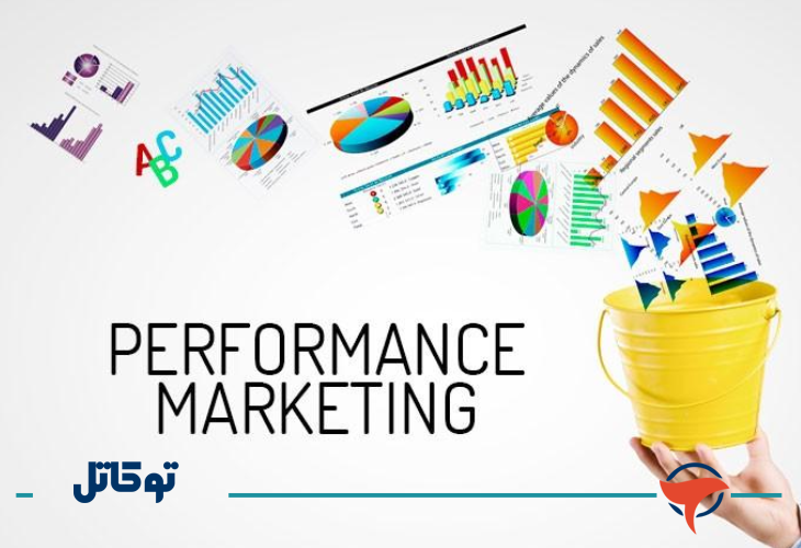 استحکام‌بخشی به نتایج بازاریابی عملکرد