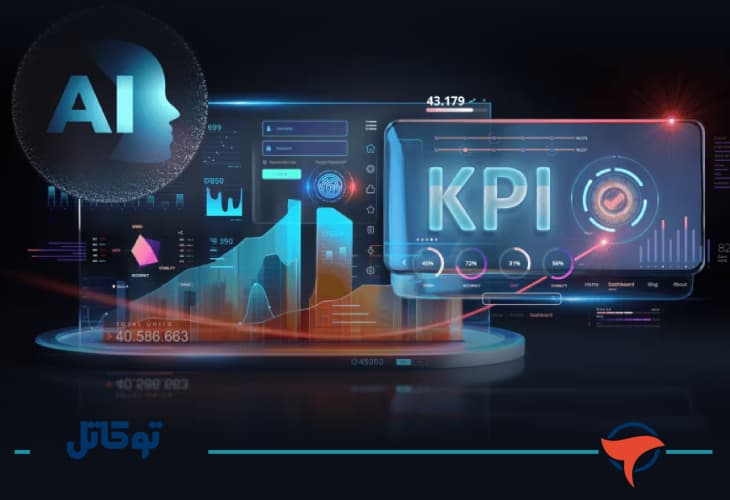 تحول KPI مرکز تماس در عصر هوش مصنوعی